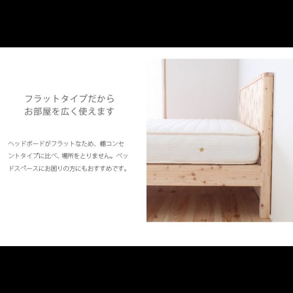 画像14: 日本製無塗装ひのきすのこベッド：フラットタイプ　低ホルムアルデヒド・高さ調整付き (14)