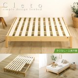 画像: 天然木パイン材仕様簡単組み立てヘッドレスベッド【Cleto】レギュラー丈