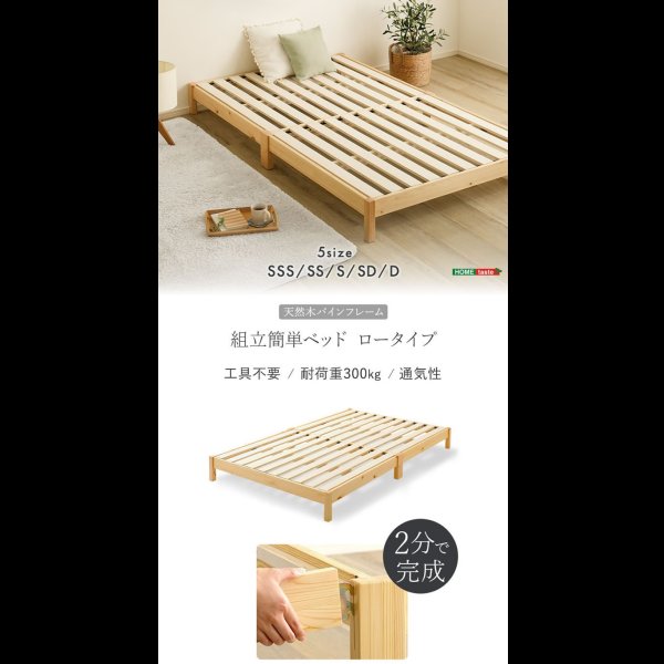 画像2: 天然木パイン材仕様簡単組み立てヘッドレスベッド【Cleto】ショートセミシングル限定 (2)