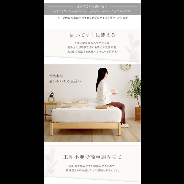 画像3: 天然木パイン材仕様簡単組み立てヘッドレスベッド【Cleto】ショートセミシングル限定 (3)