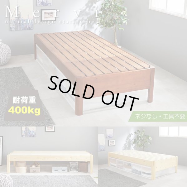 画像1: 組立簡単！頑丈ボルトレスベッド ヘッドレス 【Mervi】 高さ調整付き (1)