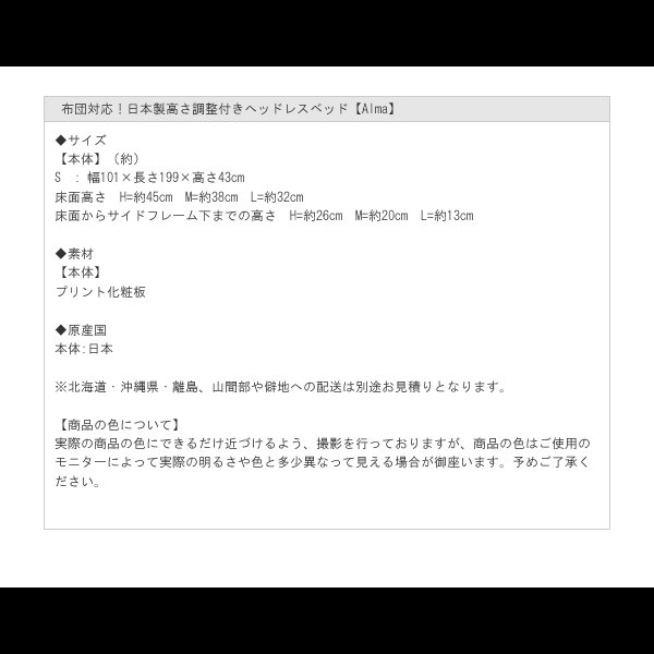 画像10: 布団対応！日本製高さ調整付きヘッドレスベッド【Alma】 (10)