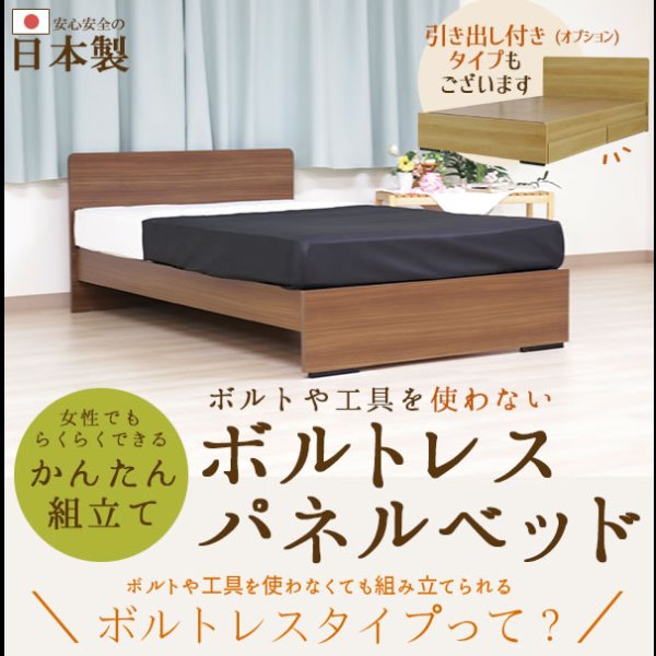 画像2: 簡単組立！工具いらずボルトレスベッド フラットパネル日本製ベッド【Easy】 (2)