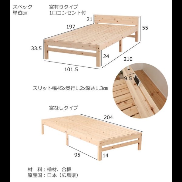 画像10: 日本製無塗装ひのきすのこベッド：スマホスタンド付き・ヘッドレスも選べます (10)