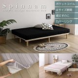 画像: 快適＆頑丈すのこ！脚付きロールマットレスベッド ポケットコイル