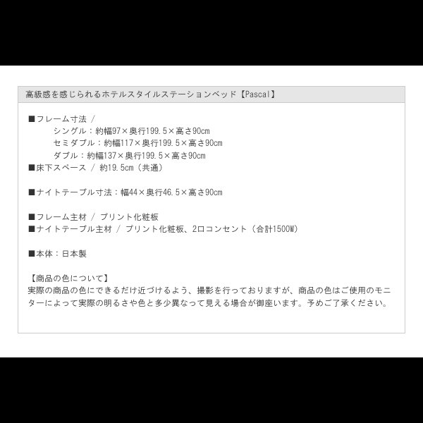 画像13: 高級感を感じられるホテルスタイルステーションベッド【Pascal】 (13)