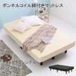 画像2: 価格訴求商品すのこフレーム付きボンネルコイルマットレスベッド【Priscilla】 (2)