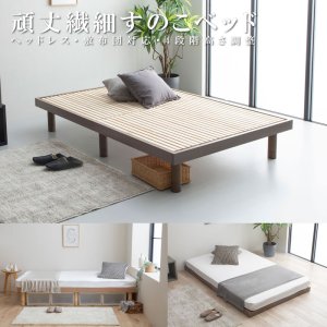 画像: 軋みにくく頑丈繊細すのこ採用ヘッドレスベッド：高さ調整付き