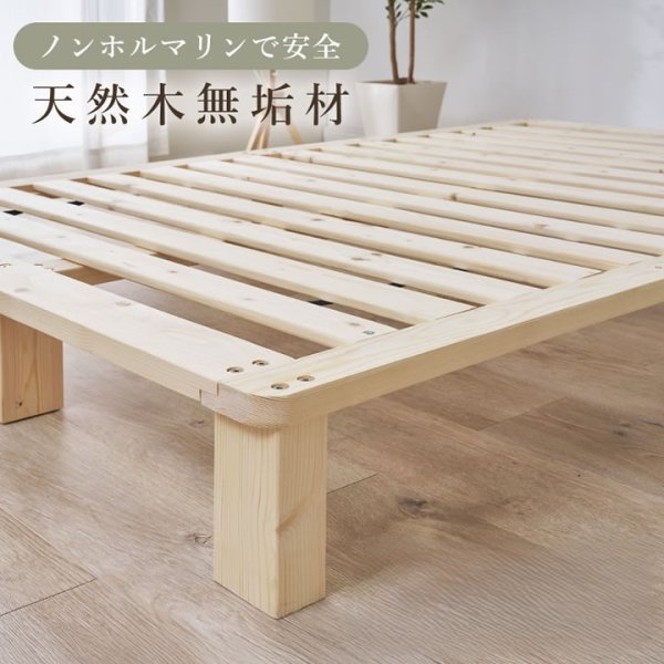 画像2: 無塗装天然木パイン材仕様ロースタイルすのこベッド【Henri】安定極太脚 (2)