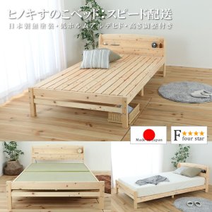 画像: 日本製無塗装ひのきすのこベッド：スピード配送対応 低ホルムアルデヒド・高さ調整付き