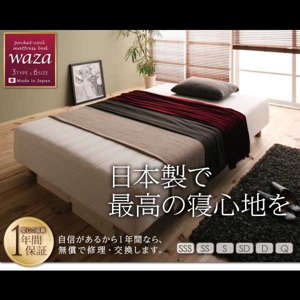 画像19: 国産ポケットコイルマットレスベッド【Waza】 (19)