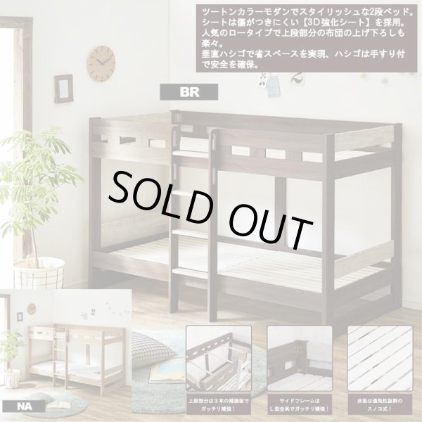 画像1: 垂直ハシゴ付きロータイプ二段ベッド【Jackie】 (1)