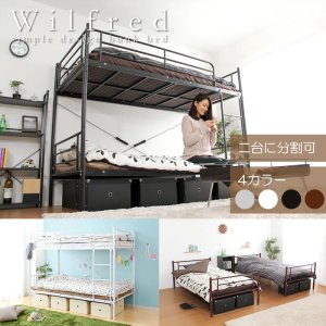 画像: 頑丈＆省スペース二段ベッド【Wilfred】 二台のシングルベッドにもできる！