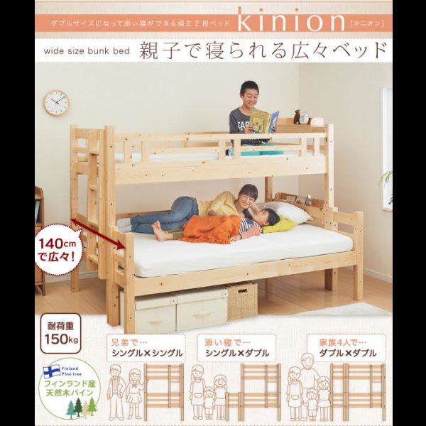 画像2: 二段ベッド 【Kinion】キニオン ダブルサイズ対応 (2)