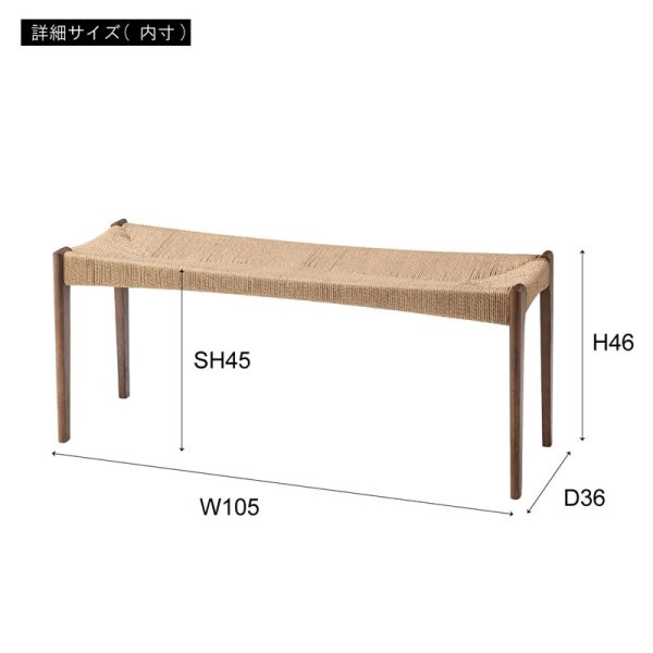 画像2: 天然木＆ペーパーコードおしゃれなダイニングベンチ【Roderick】 (2)