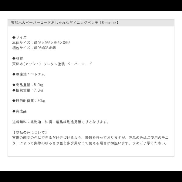 画像32: 天然木＆ペーパーコードおしゃれなダイニングベンチ【Roderick】 (32)