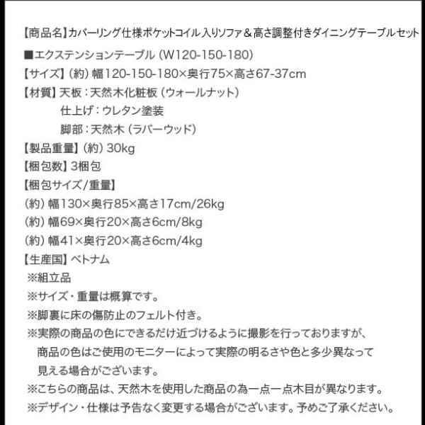 画像22: カバーリング仕様ポケットコイル入りソファ＆高さ調整付きダイニングテーブルセット【Jesse】 (22)
