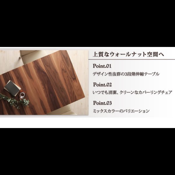 画像3: カバーリング仕様天然木ウォールナット材仕様伸縮式ダイニングセット【Mars】マーズ (3)