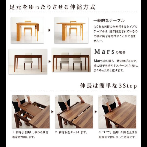 画像8: カバーリング仕様天然木ウォールナット材仕様伸縮式ダイニングセット【Mars】マーズ (8)