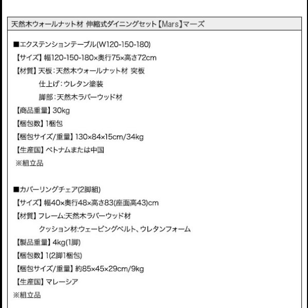 画像19: カバーリング仕様天然木ウォールナット材仕様伸縮式ダイニングセット【Mars】マーズ (19)