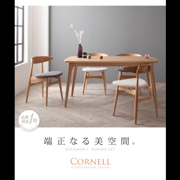 画像23: 北欧デザイナーズダイニングセット【Cornell】コーネル (23)