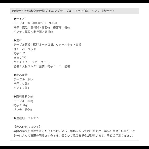 画像16: 超特価！天然木突板仕様ダイニングテーブル・チェア2脚・ベンチ 4点セット (16)