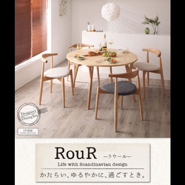 画像2: デザイナーズ北欧ラウンドテーブルダイニング【Rour】ラウール (2)