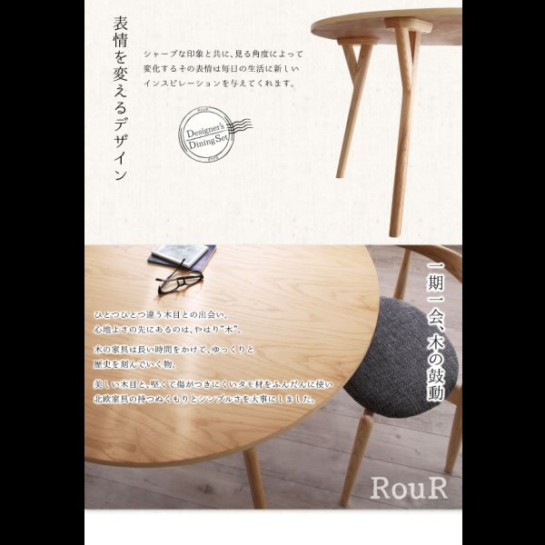 画像10: デザイナーズ北欧ラウンドテーブルダイニング【Rour】ラウール (10)