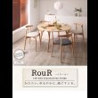 画像22: デザイナーズ北欧ラウンドテーブルダイニング【Rour】ラウール (22)