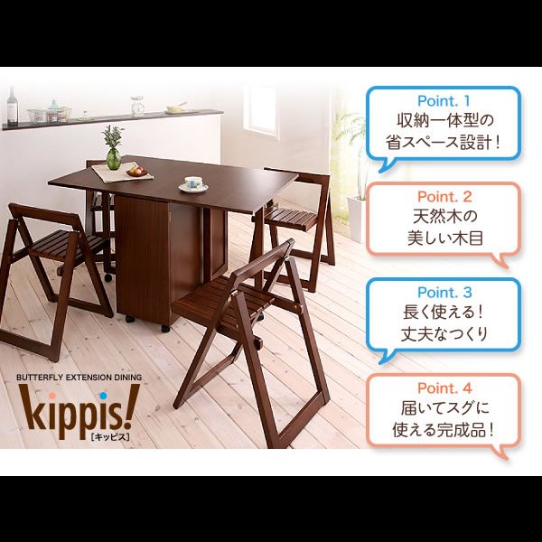 画像7: 天然木バタフライ伸長式収納ダイニングセット【kippis!】キッピス (7)