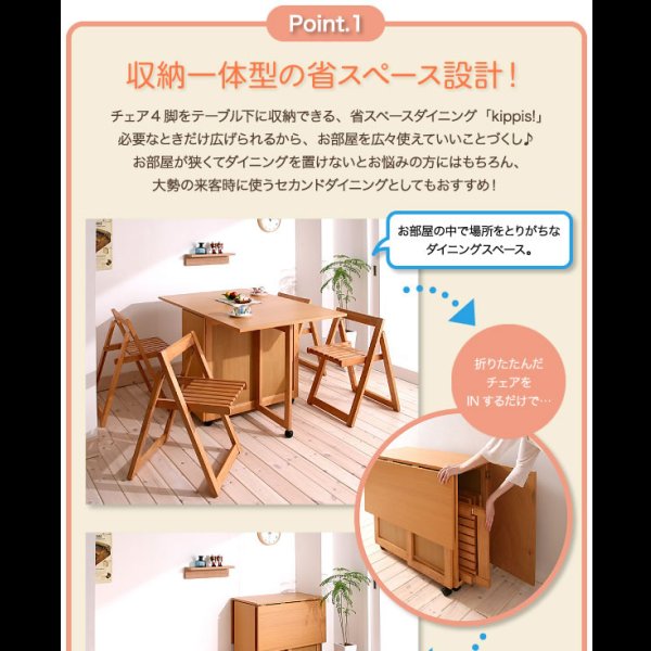 画像8: 天然木バタフライ伸長式収納ダイニングセット【kippis!】キッピス (8)