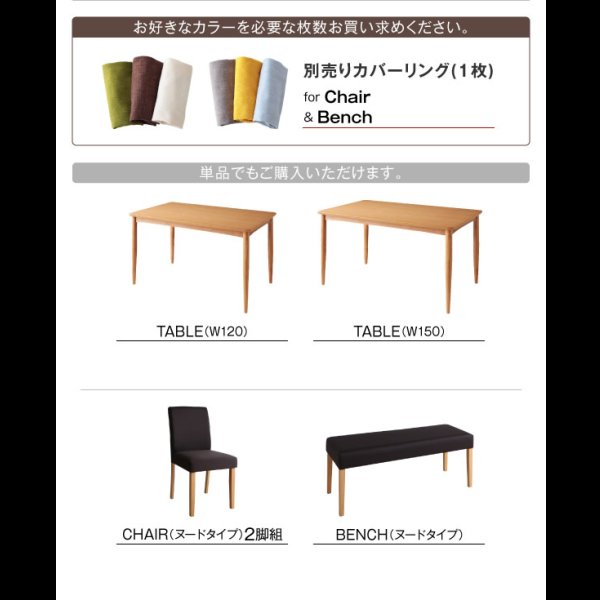 画像17: カラーが豊富！カバーリングダイニング【Esprit】エスプリ (17)