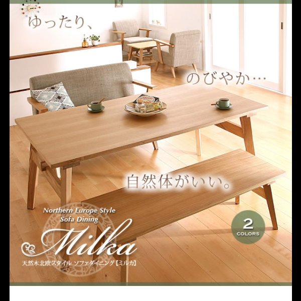 画像6: 天然木北欧スタイル ソファダイニングセット 【Milka】ミルカ (6)