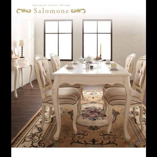 画像12: ヨーロピアンクラシックデザインダイニングセット【Salomone】サロモーネ (12)