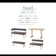 画像3: ソファベンチリビングダイニングセット【Noel】ノエル (3)
