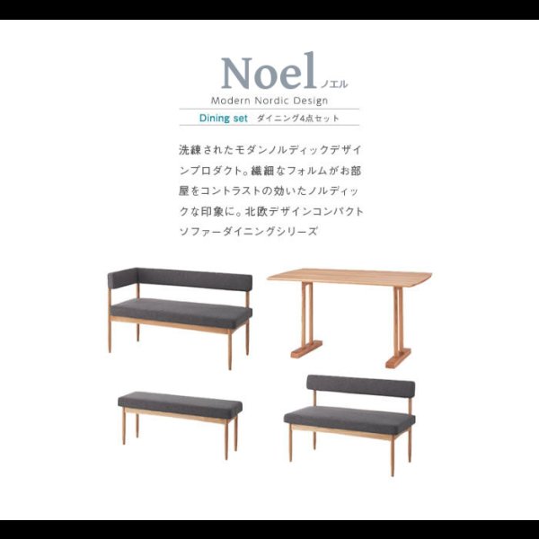 画像3: ソファベンチリビングダイニングセット【Noel】ノエル (3)
