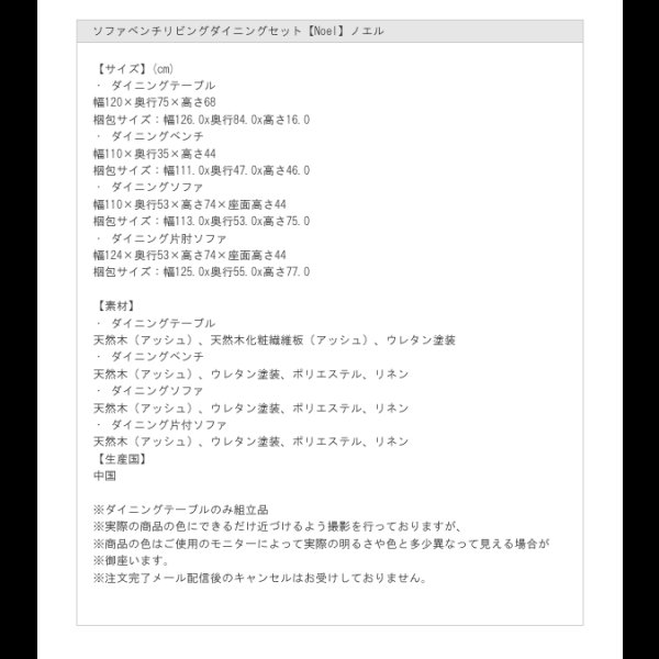 画像13: ソファベンチリビングダイニングセット【Noel】ノエル (13)