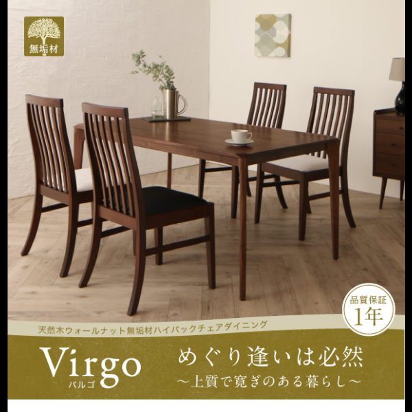 画像15: ウォールナット無垢材仕様ハイバックチェアダイニングセット【Virgo】バルゴ (15)