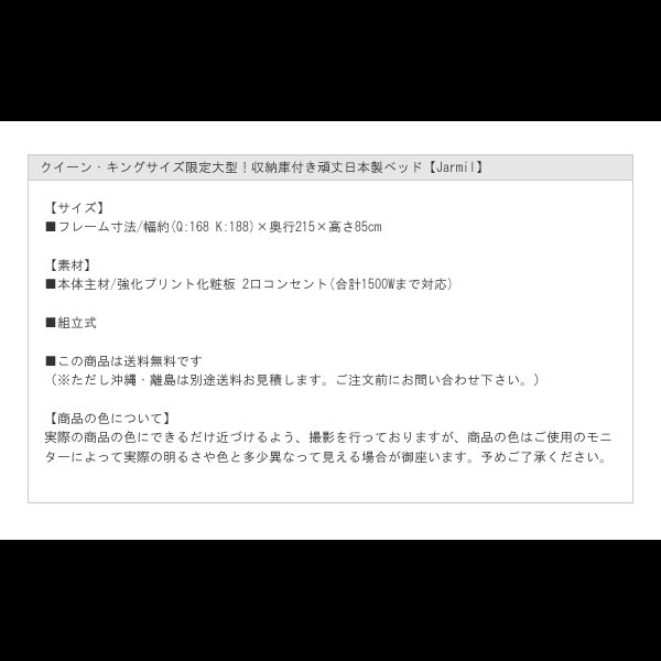 画像13: クイーン・キングサイズ限定大型！床下収納庫付き頑丈日本製ベッド【Jarmil】 (13)