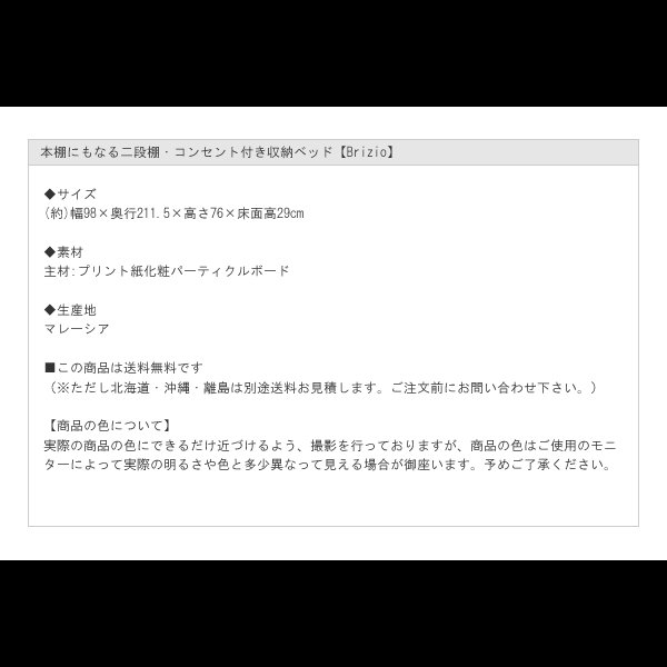 画像21: 本棚にもなる二段棚・コンセント付き収納ベッド【Brizio】 (21)