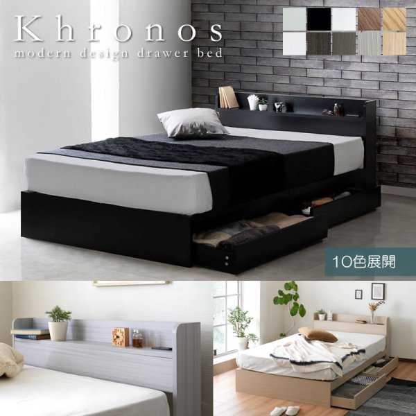 画像1: 超お買い得！シンプルモダン収納ベッド【Khronos】クロノス 10色展開 (1)