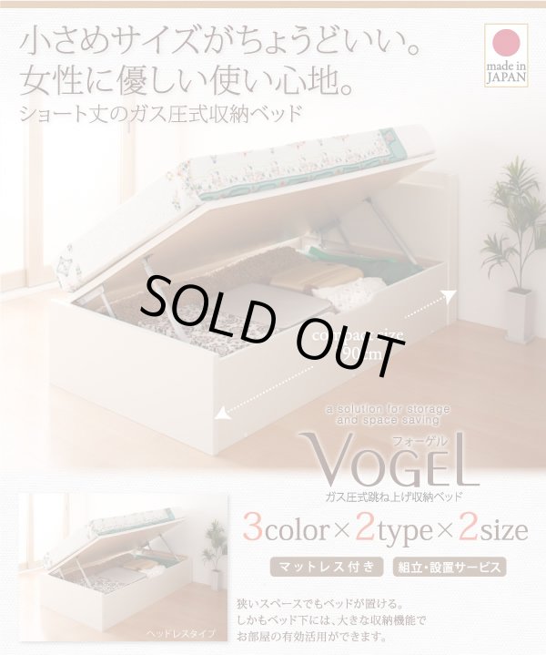 画像1: ヘッドレスも選べる　ショート丈ガス圧式跳ね上げ収納ベッド【Vogel】フォーゲル (1)