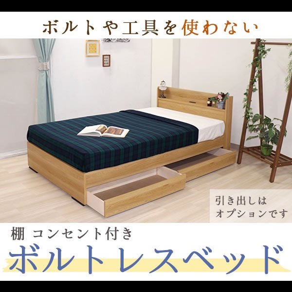 画像2: 簡単組立！工具いらずのボルトレスベッド 棚・コンセント付き日本製ベッド【Easy】 (2)