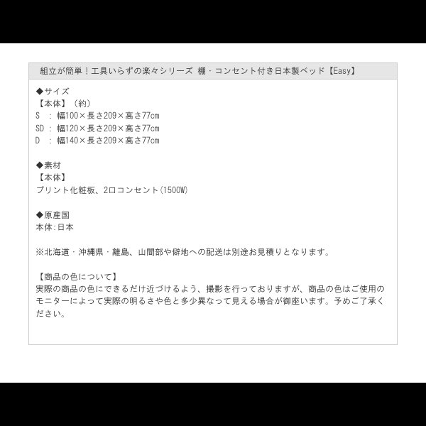 画像8: 簡単組立！工具いらずのボルトレスベッド 棚・コンセント付き日本製ベッド【Easy】 (8)