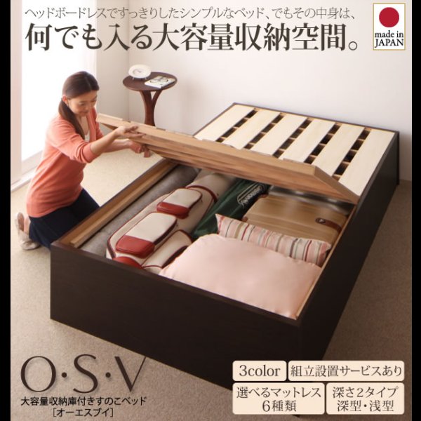 画像2: 国産：大容量床下収納庫付きヘッドレスすのこベッド【O・S・V 】オーエスブイ (2)