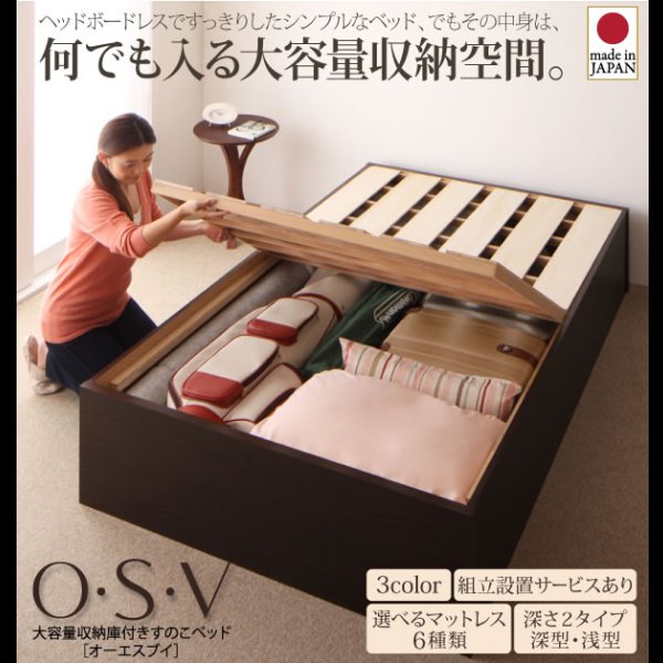 画像18: 国産：大容量床下収納庫付きヘッドレスすのこベッド【O・S・V 】オーエスブイ (18)