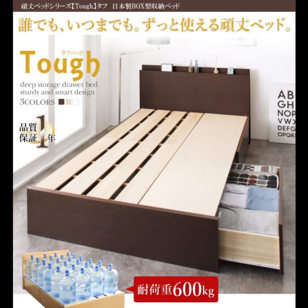 画像2: 頑丈ベッドシリーズ【Tough】タフ　日本製BOX型収納ベッド (2)