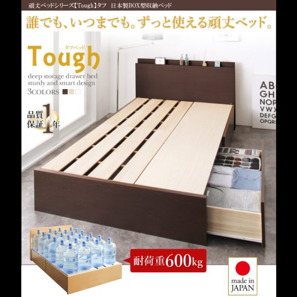 画像25: 頑丈ベッドシリーズ【Tough】タフ　日本製BOX型収納ベッド (25)