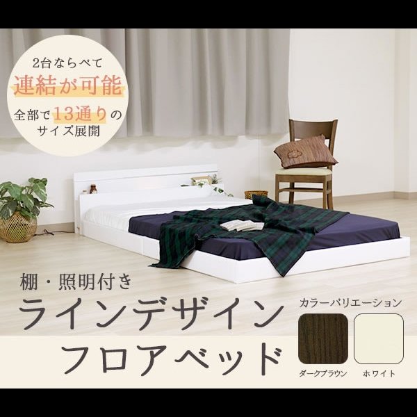 画像2: 日本製：連結対応フロアベッド シルバーライン287 シンプル棚・間接照明付　セール価格 (2)