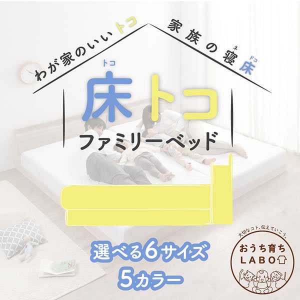 画像5: 家族で使える連結フロアベッド【Family】 5色展開 (5)